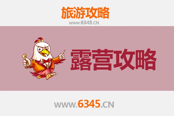 枣庄滕州周边露营胜地全攻略：自然与野趣的完美融合